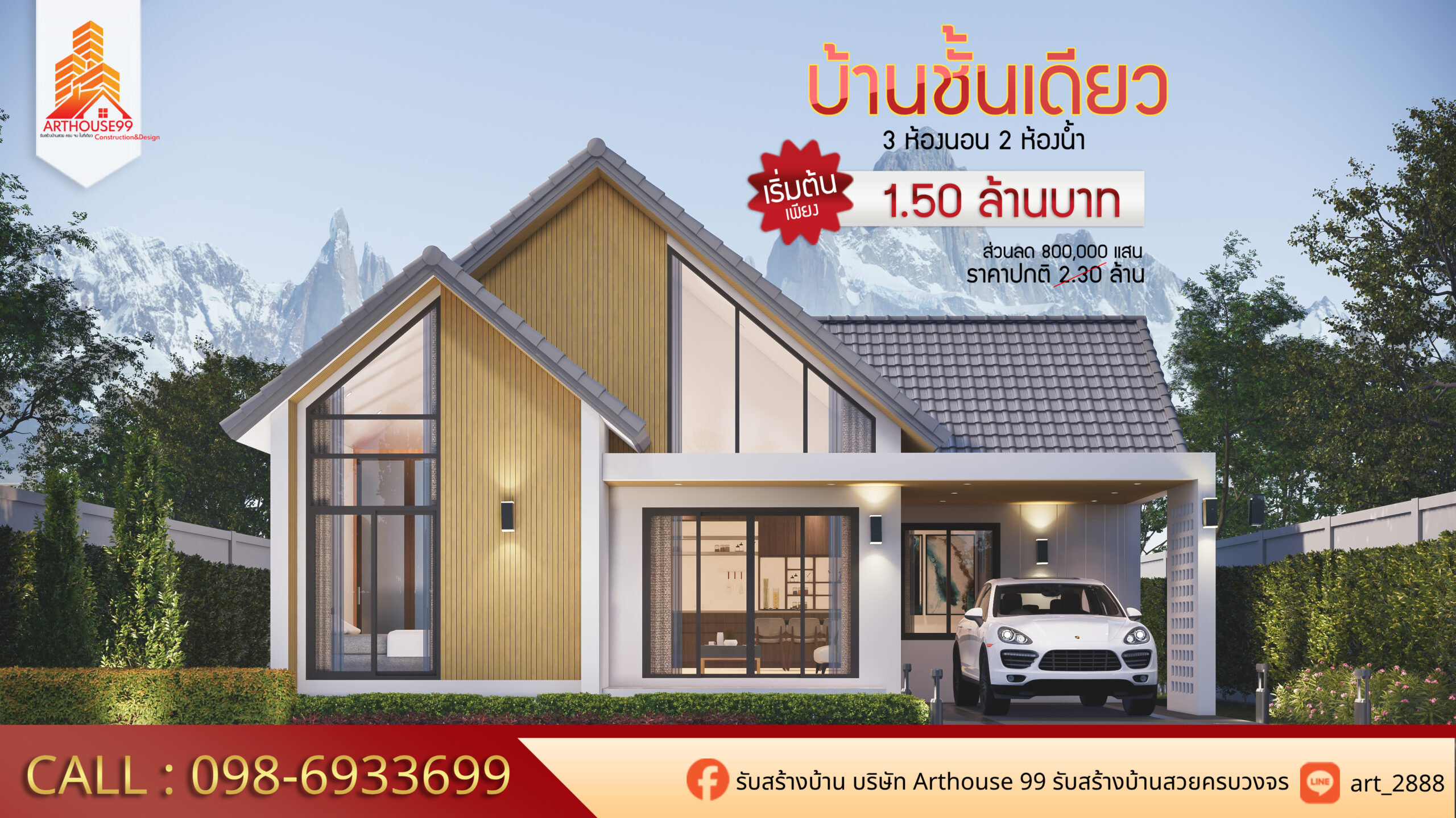 รับเหมา สร้างบ้าน บุรีรัมย์