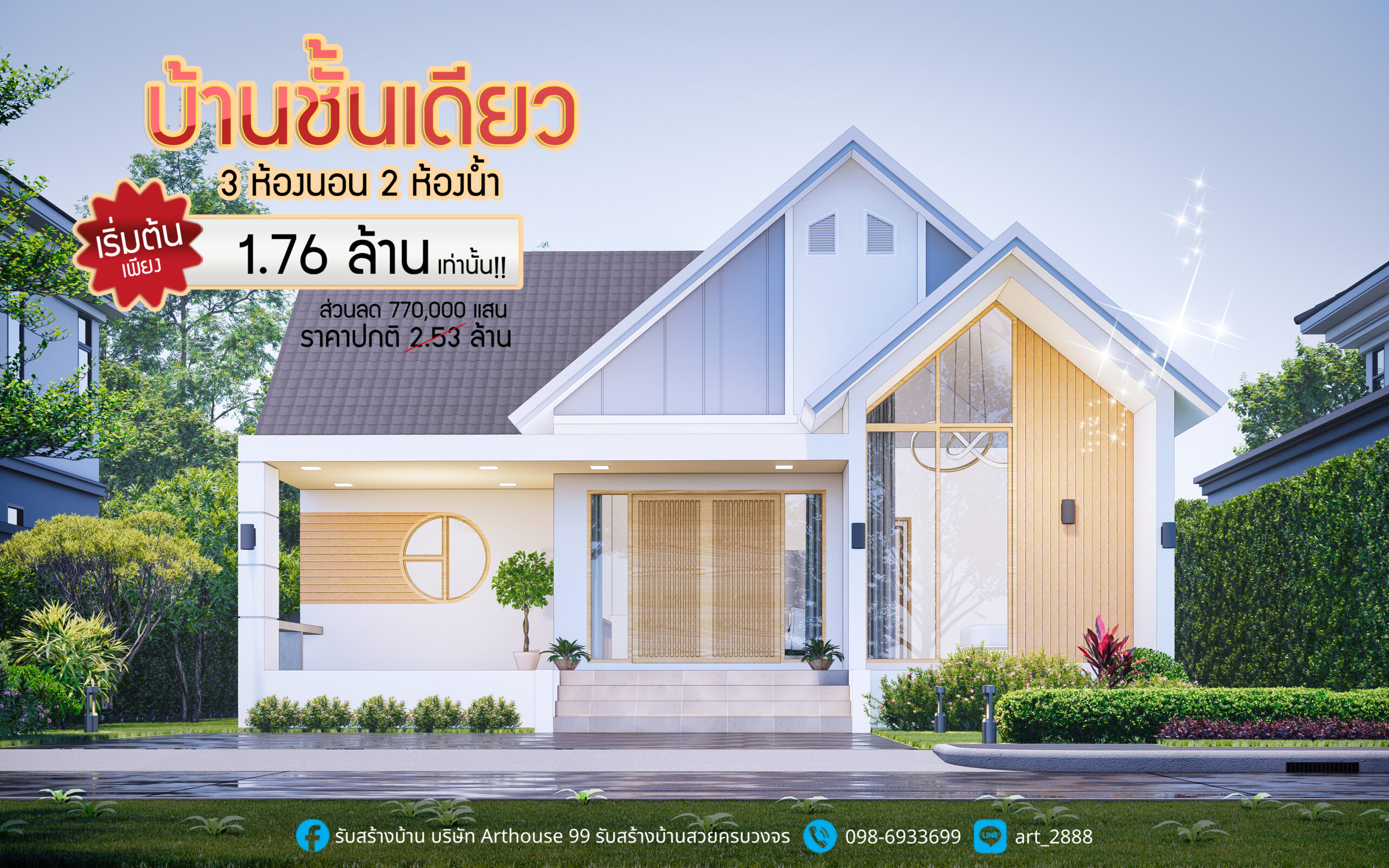 รับสร้างบ้าน บุรีรัมย์