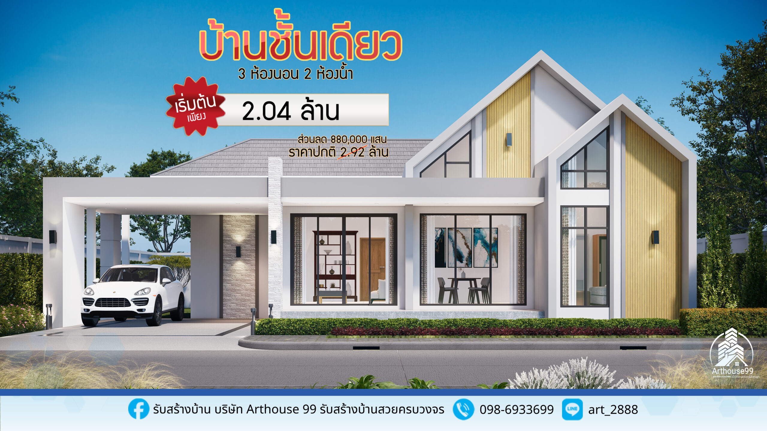 รับสร้างบ้าน บุรีรัมย์